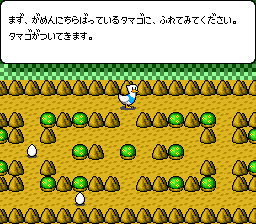 Motteke Tamago Instructions Screen (Japanese)