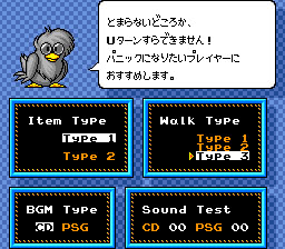Motteke Tamago Options Screen (Japanese)